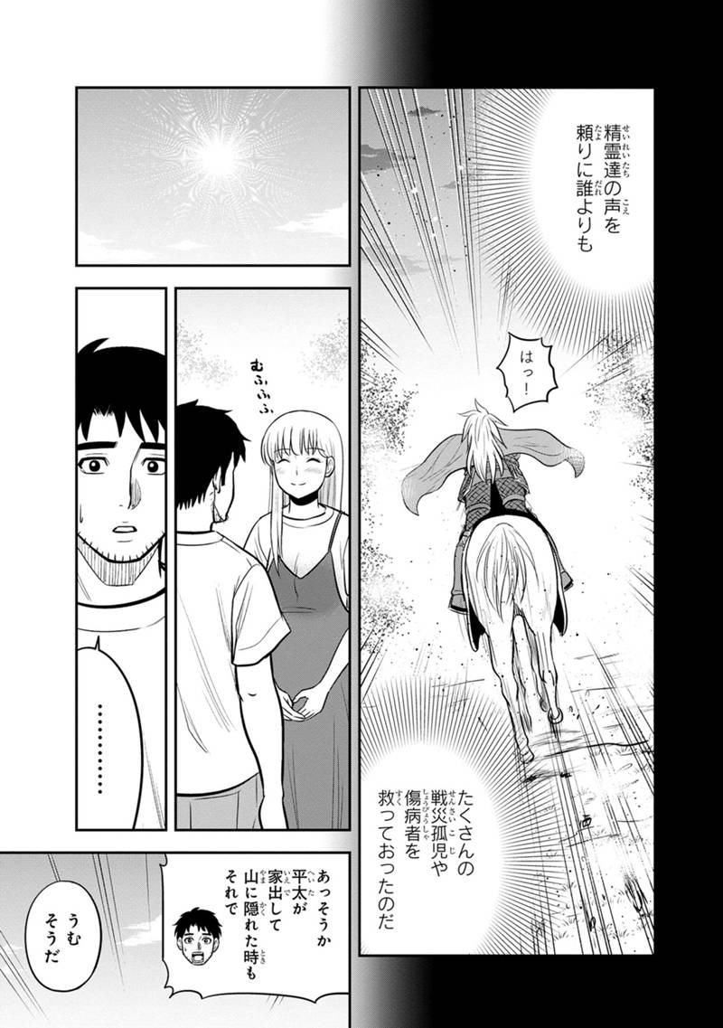 Orenchi ni Kita Onna Kishi to Inakagurashi Surukotoninatta Ken Chap 131 - Next Chap 132
