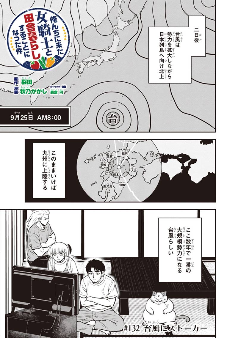 Orenchi ni Kita Onna Kishi to Inakagurashi Surukotoninatta Ken Chap 132 - Next Chap 133