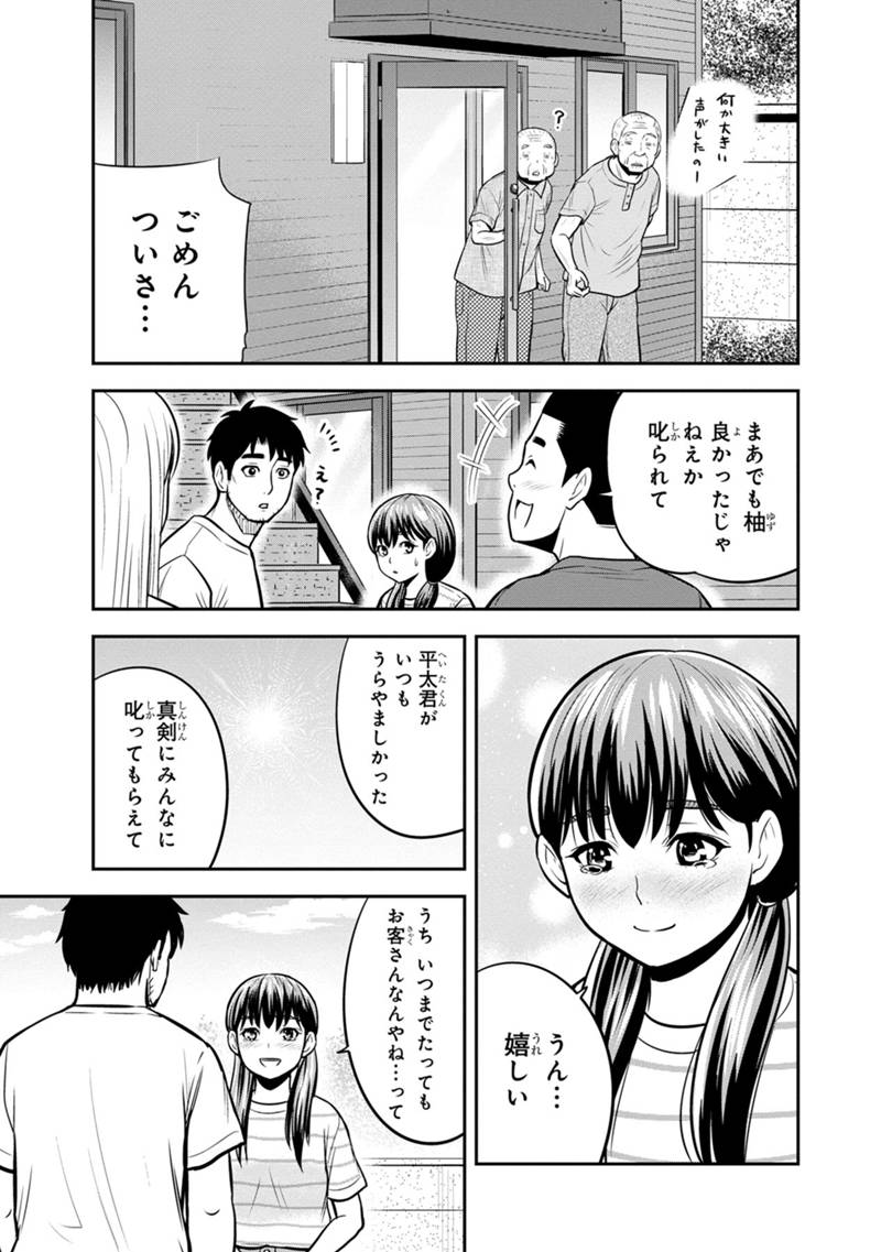 Orenchi ni Kita Onna Kishi to Inakagurashi Surukotoninatta Ken Chap 132 - Next Chap 133