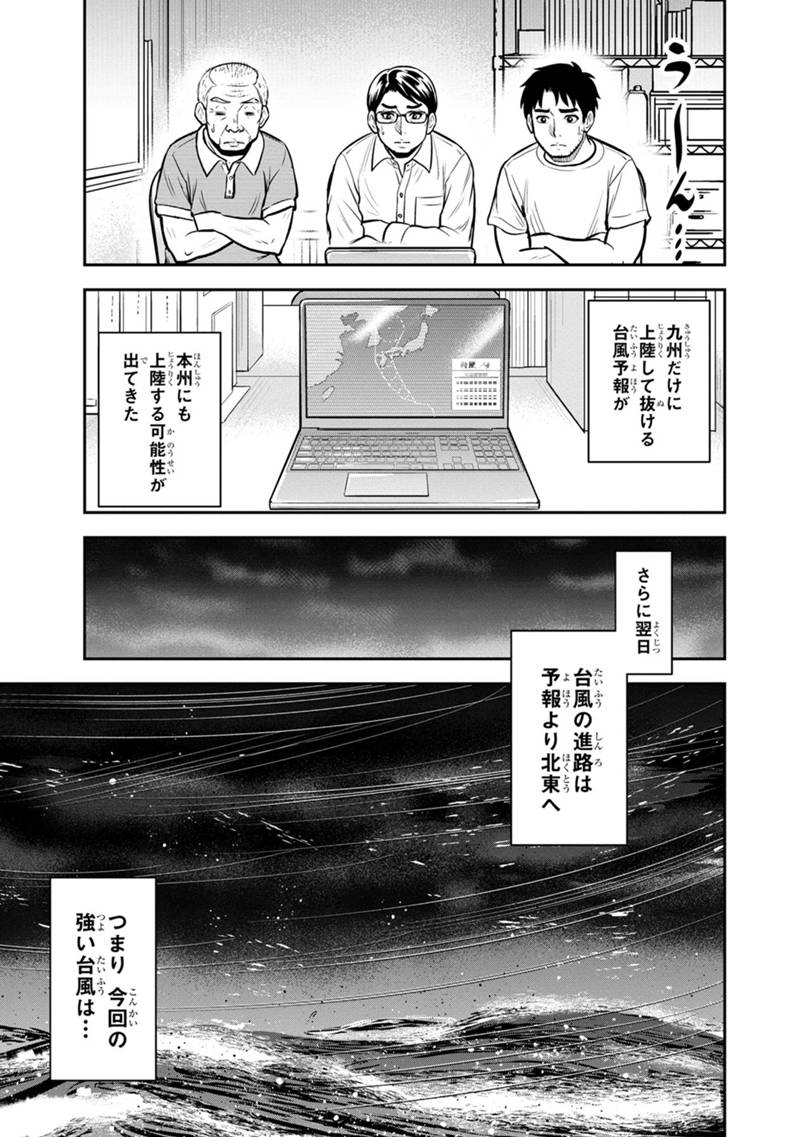 Orenchi ni Kita Onna Kishi to Inakagurashi Surukotoninatta Ken Chap 132 - Next Chap 133