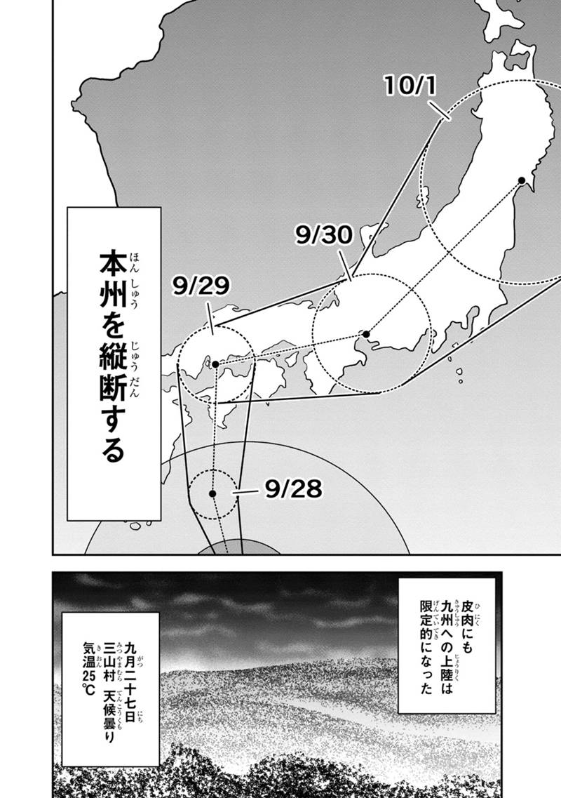 Orenchi ni Kita Onna Kishi to Inakagurashi Surukotoninatta Ken Chap 132 - Next Chap 133