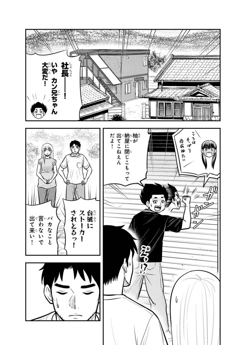 Orenchi ni Kita Onna Kishi to Inakagurashi Surukotoninatta Ken Chap 132 - Next Chap 133