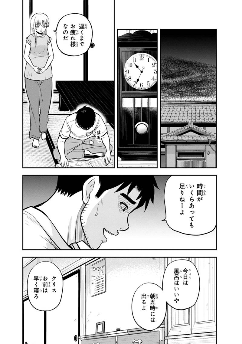 Orenchi ni Kita Onna Kishi to Inakagurashi Surukotoninatta Ken Chap 132 - Next Chap 133