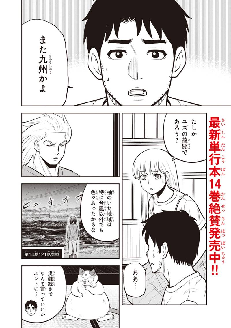 Orenchi ni Kita Onna Kishi to Inakagurashi Surukotoninatta Ken Chap 132 - Next Chap 133