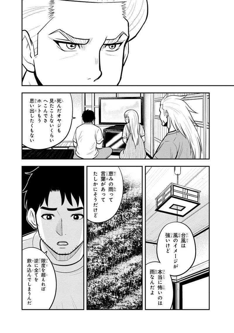 Orenchi ni Kita Onna Kishi to Inakagurashi Surukotoninatta Ken Chap 132 - Next Chap 133