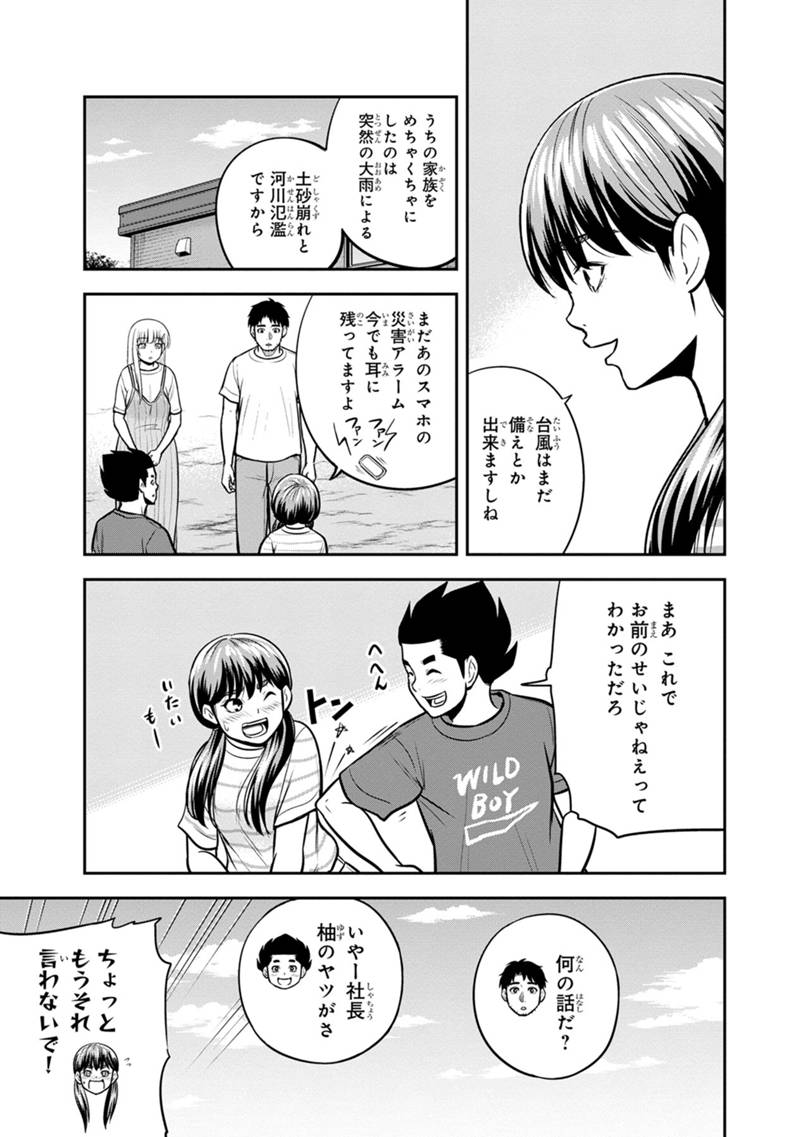 Orenchi ni Kita Onna Kishi to Inakagurashi Surukotoninatta Ken Chap 132 - Next Chap 133