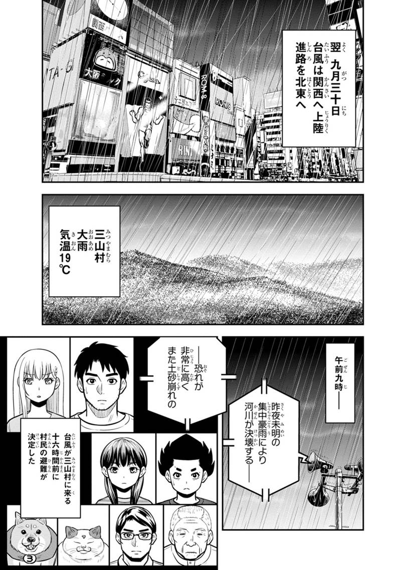 Orenchi ni Kita Onna Kishi to Inakagurashi Surukotoninatta Ken Chap 134 - Next Chap 135