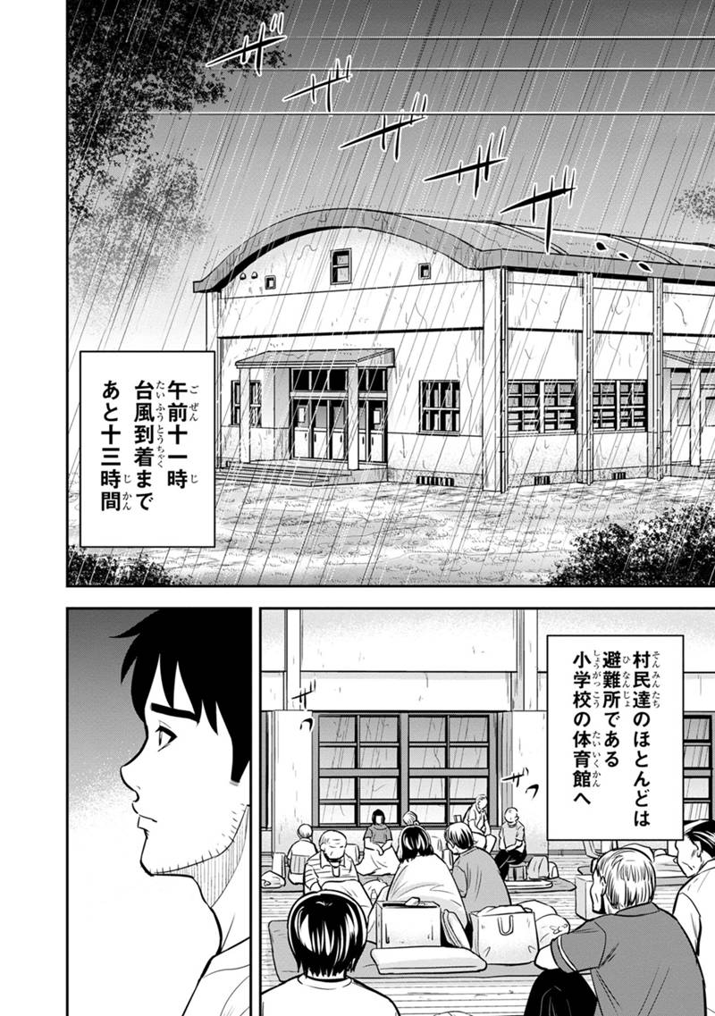 Orenchi ni Kita Onna Kishi to Inakagurashi Surukotoninatta Ken Chap 134 - Next Chap 135