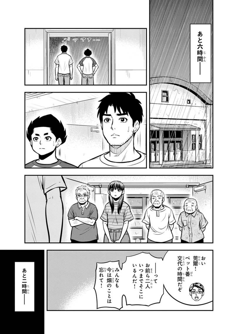Orenchi ni Kita Onna Kishi to Inakagurashi Surukotoninatta Ken Chap 134 - Next Chap 135