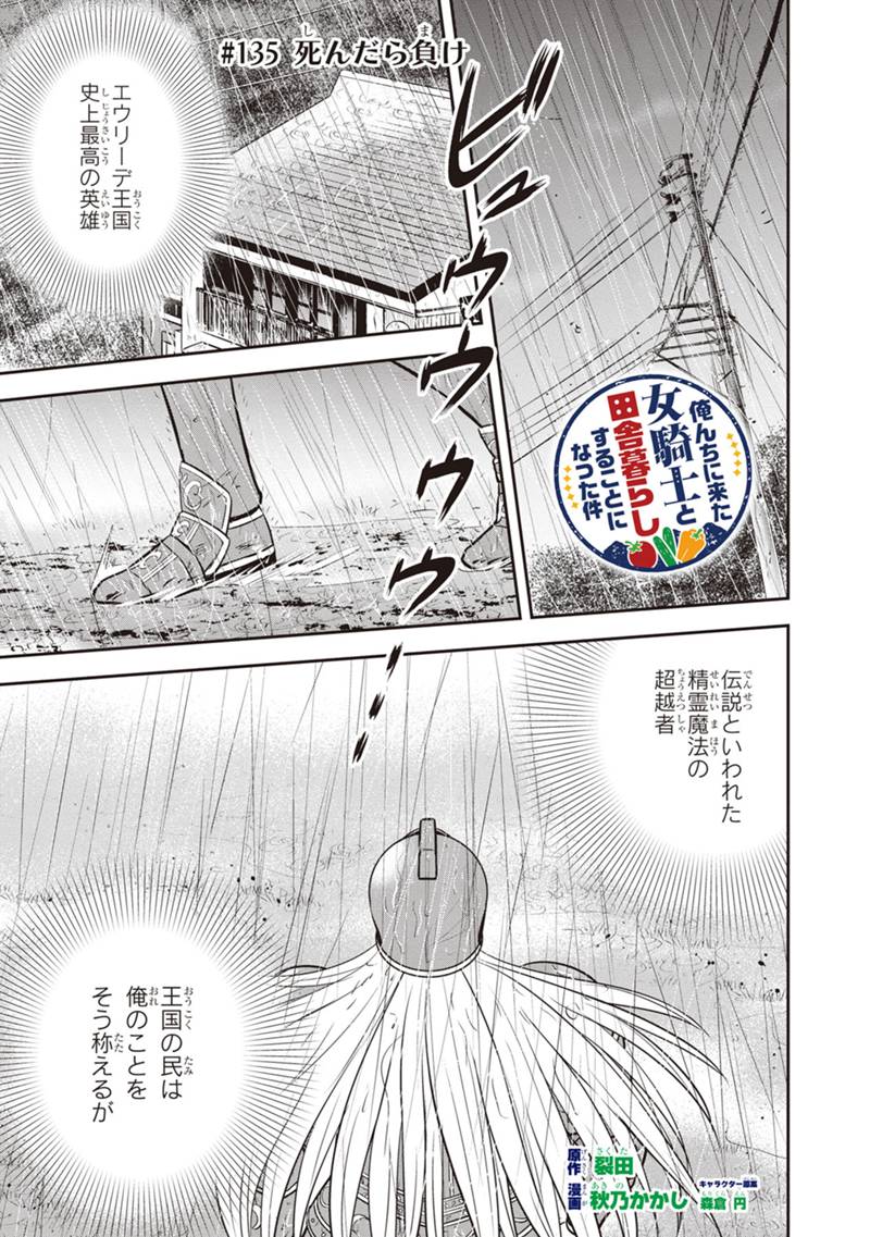 Orenchi ni Kita Onna Kishi to Inakagurashi Surukotoninatta Ken Chap 135 - Next Chap 136