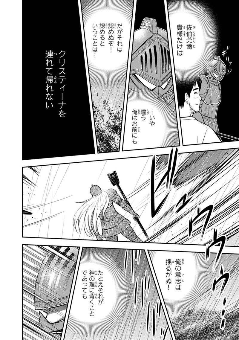 Orenchi ni Kita Onna Kishi to Inakagurashi Surukotoninatta Ken Chap 135 - Next Chap 136