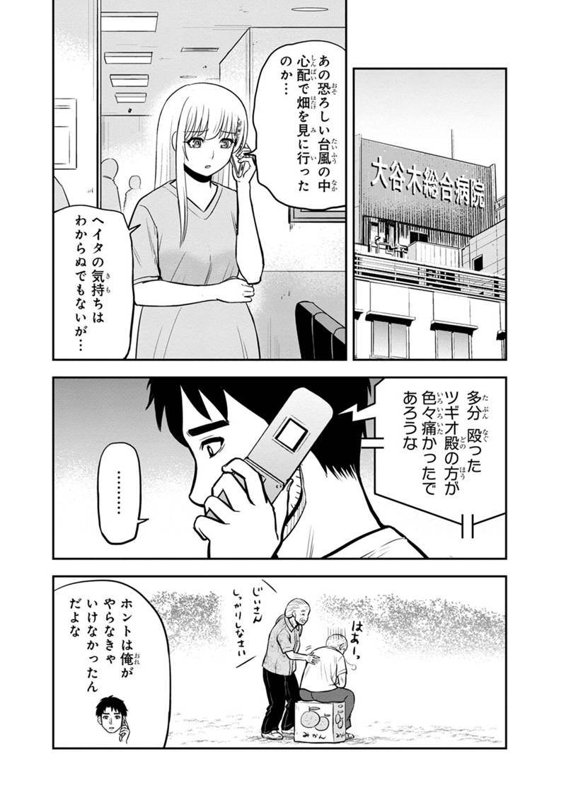 Orenchi ni Kita Onna Kishi to Inakagurashi Surukotoninatta Ken Chap 136 - Next Chap 137