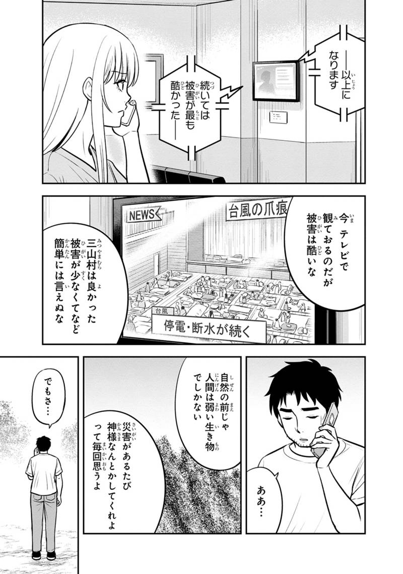 Orenchi ni Kita Onna Kishi to Inakagurashi Surukotoninatta Ken Chap 136 - Next Chap 137