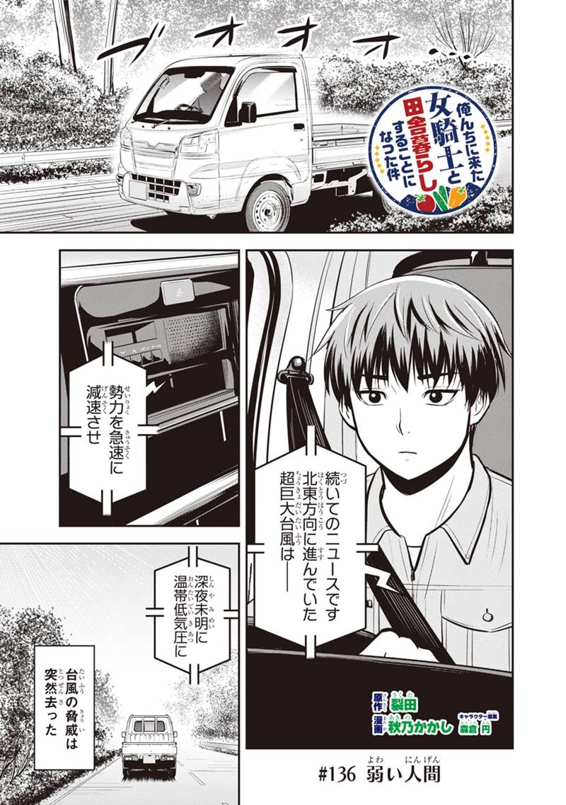 Orenchi ni Kita Onna Kishi to Inakagurashi Surukotoninatta Ken Chap 136 - Next Chap 137