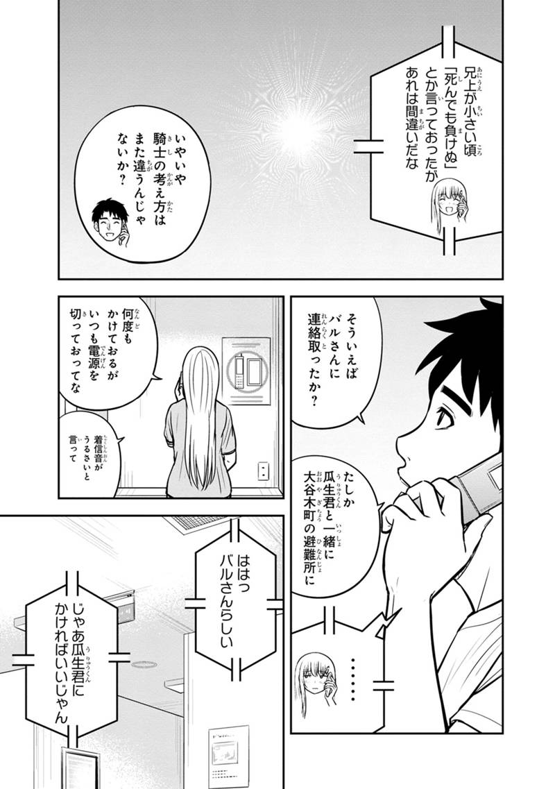 Orenchi ni Kita Onna Kishi to Inakagurashi Surukotoninatta Ken Chap 136 - Next Chap 137