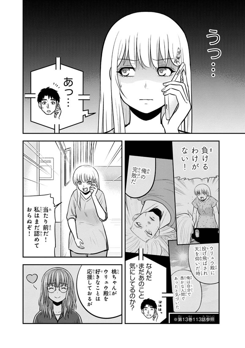 Orenchi ni Kita Onna Kishi to Inakagurashi Surukotoninatta Ken Chap 136 - Next Chap 137