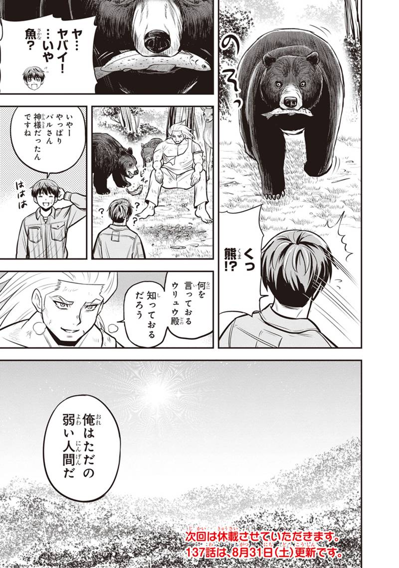 Orenchi ni Kita Onna Kishi to Inakagurashi Surukotoninatta Ken Chap 136 - Next Chap 137