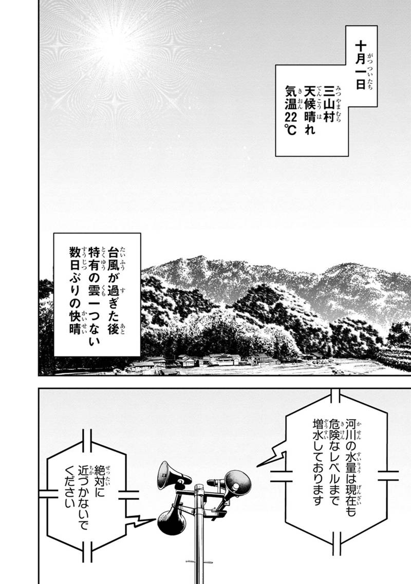 Orenchi ni Kita Onna Kishi to Inakagurashi Surukotoninatta Ken Chap 136 - Next Chap 137