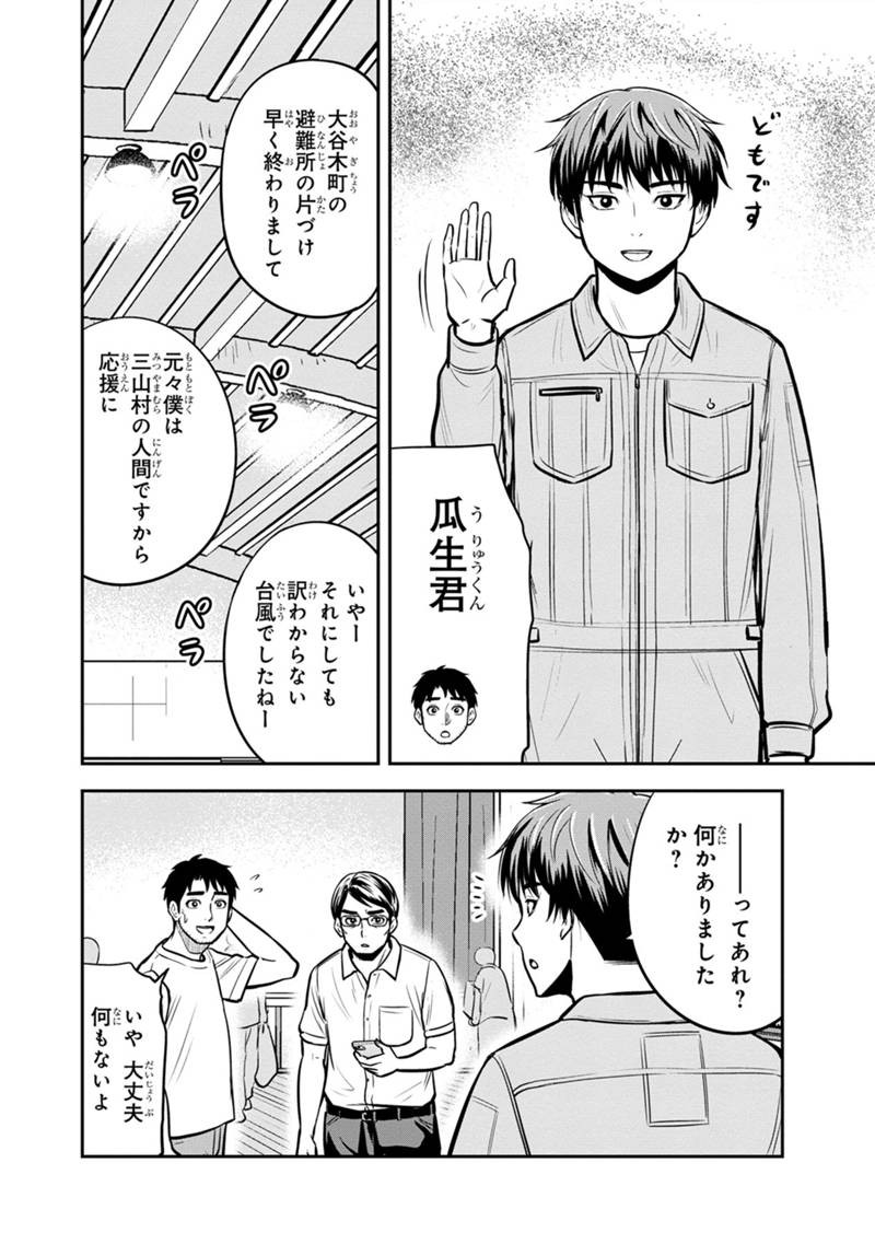 Orenchi ni Kita Onna Kishi to Inakagurashi Surukotoninatta Ken Chap 137 - Next Chap 138
