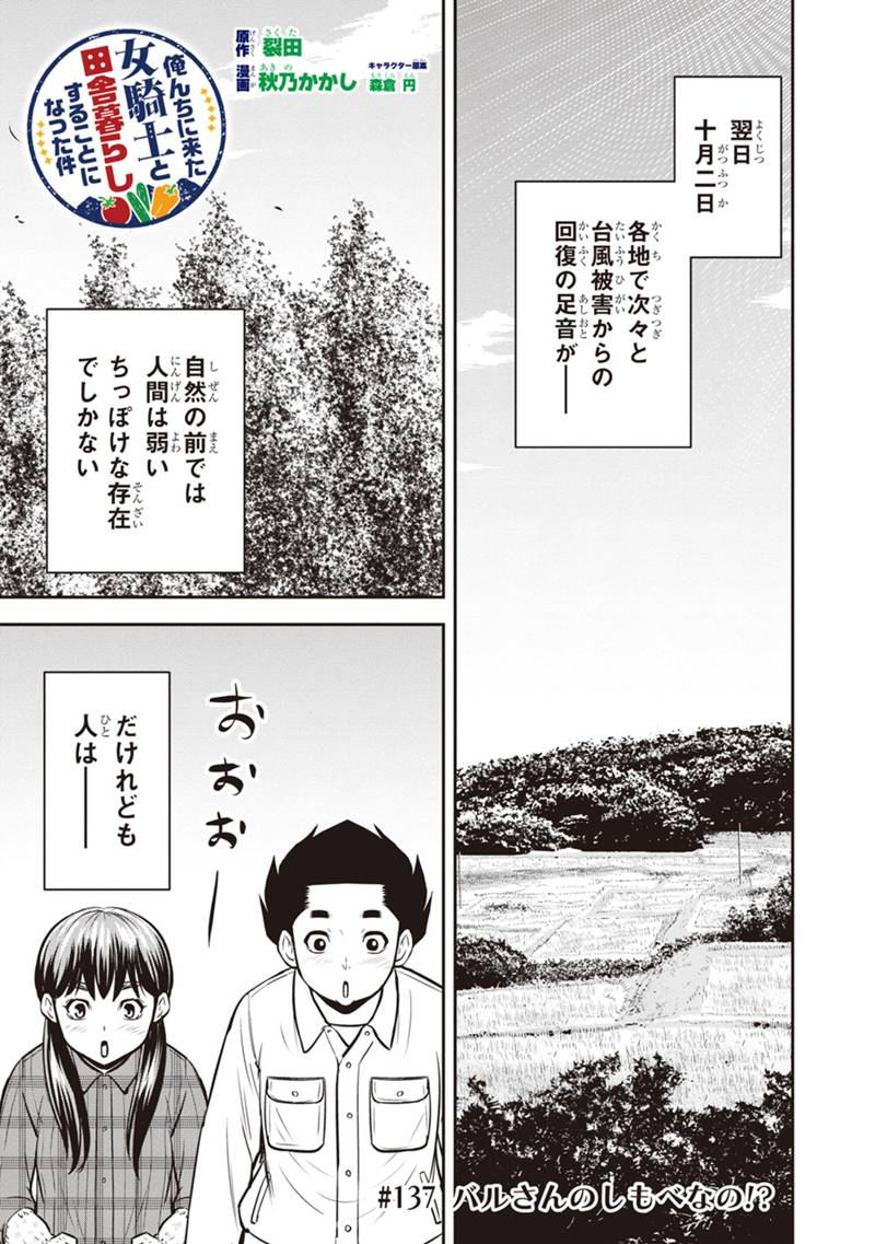 Orenchi ni Kita Onna Kishi to Inakagurashi Surukotoninatta Ken Chap 137 - Next Chap 138