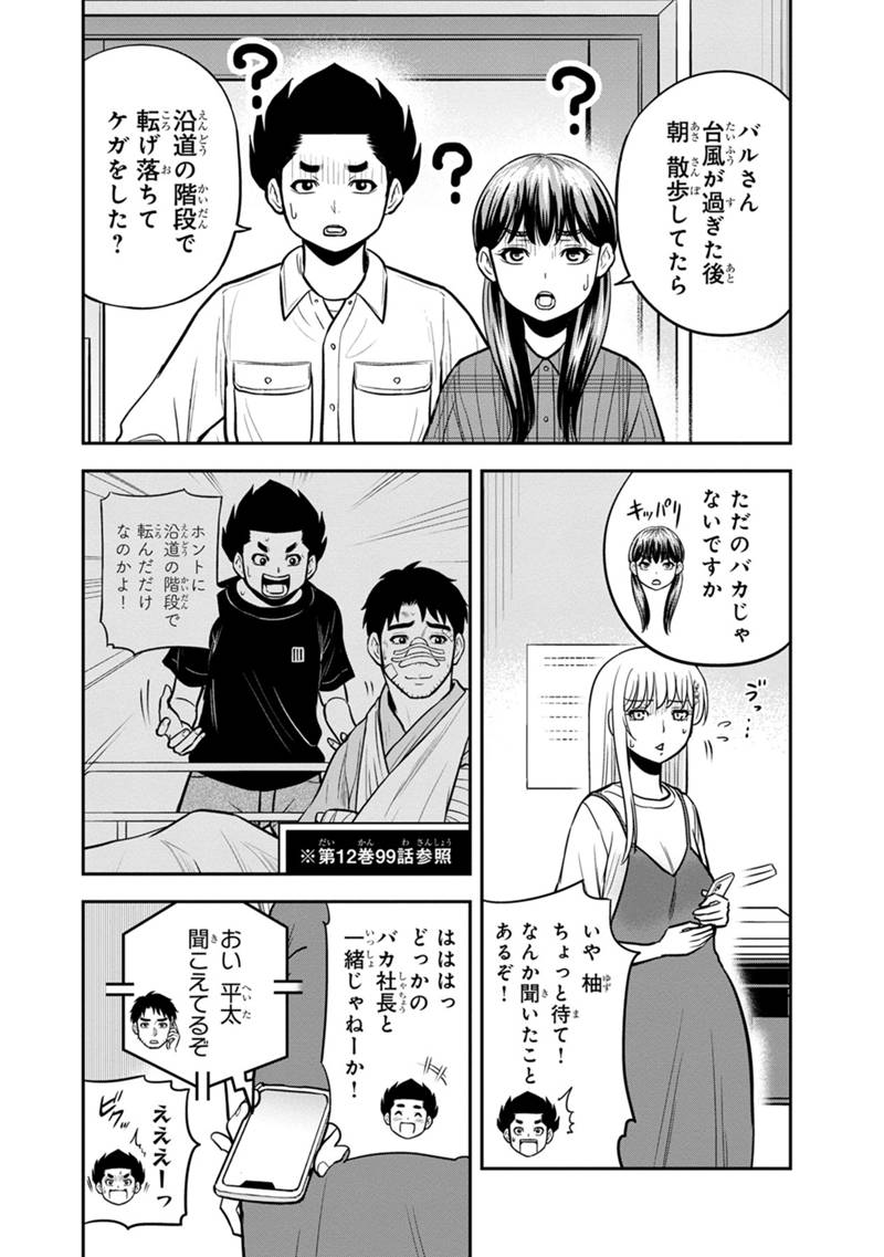 Orenchi ni Kita Onna Kishi to Inakagurashi Surukotoninatta Ken Chap 137 - Next Chap 138