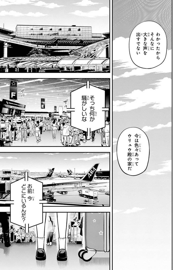 Orenchi ni Kita Onna Kishi to Inakagurashi Surukotoninatta Ken Chap 137 - Next Chap 138