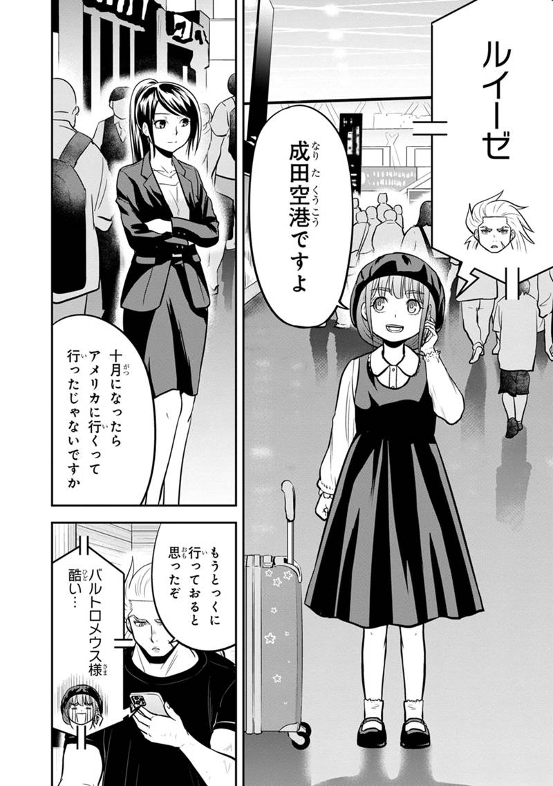 Orenchi ni Kita Onna Kishi to Inakagurashi Surukotoninatta Ken Chap 137 - Next Chap 138