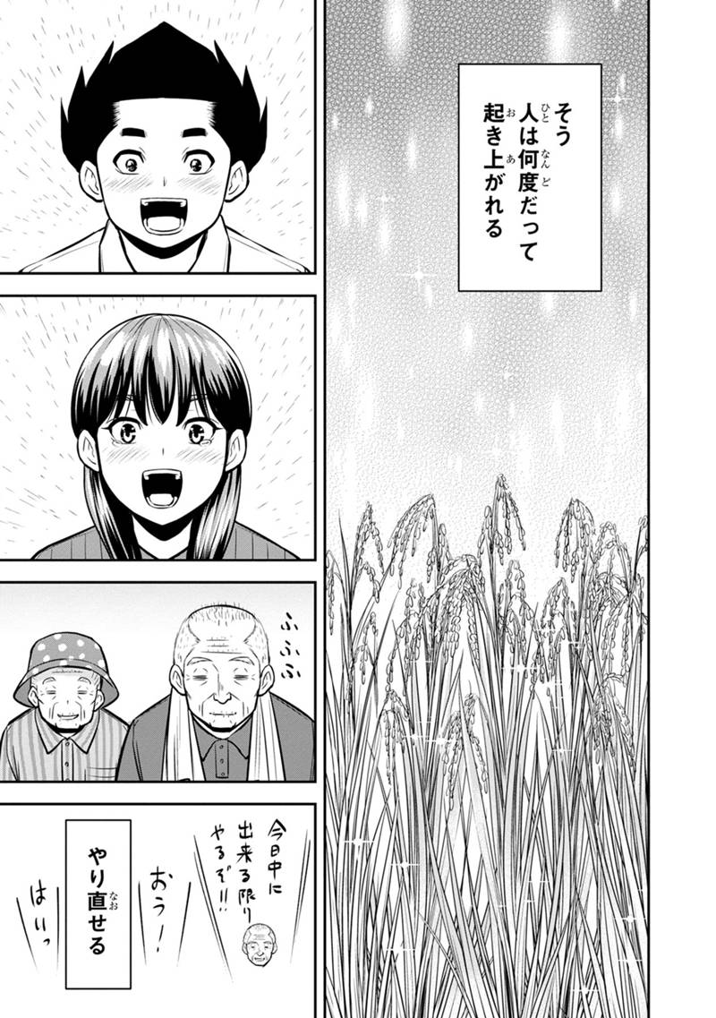 Orenchi ni Kita Onna Kishi to Inakagurashi Surukotoninatta Ken Chap 137 - Next Chap 138