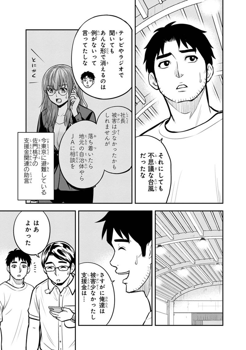 Orenchi ni Kita Onna Kishi to Inakagurashi Surukotoninatta Ken Chap 137 - Next Chap 138