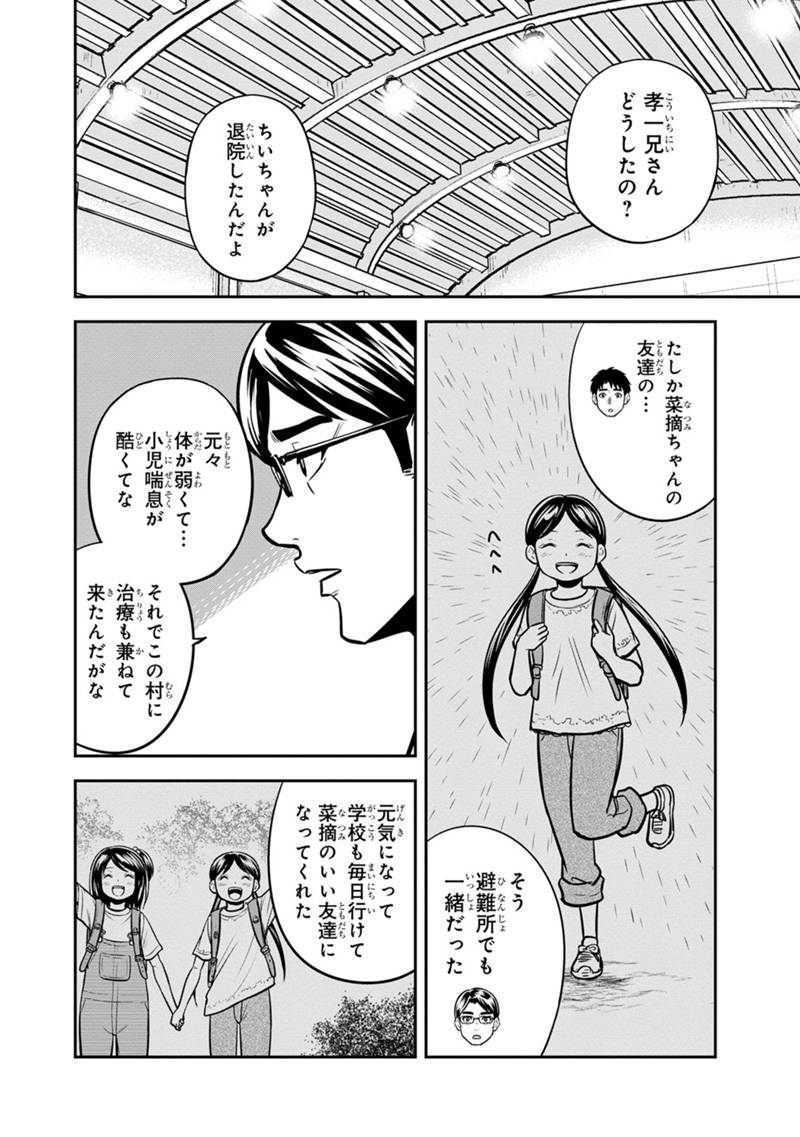 Orenchi ni Kita Onna Kishi to Inakagurashi Surukotoninatta Ken Chap 137 - Next Chap 138