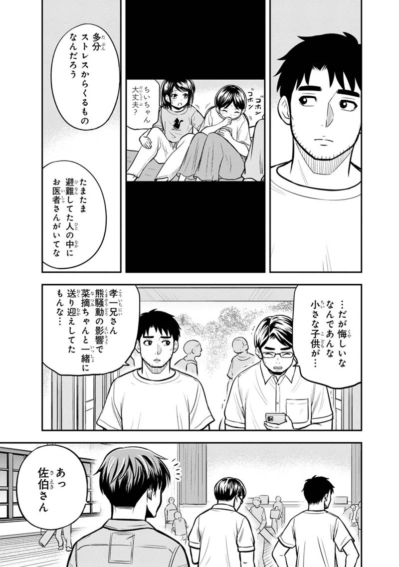 Orenchi ni Kita Onna Kishi to Inakagurashi Surukotoninatta Ken Chap 137 - Next Chap 138