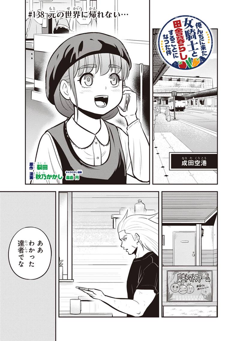 Orenchi ni Kita Onna Kishi to Inakagurashi Surukotoninatta Ken Chap 138 - Next Chap 139