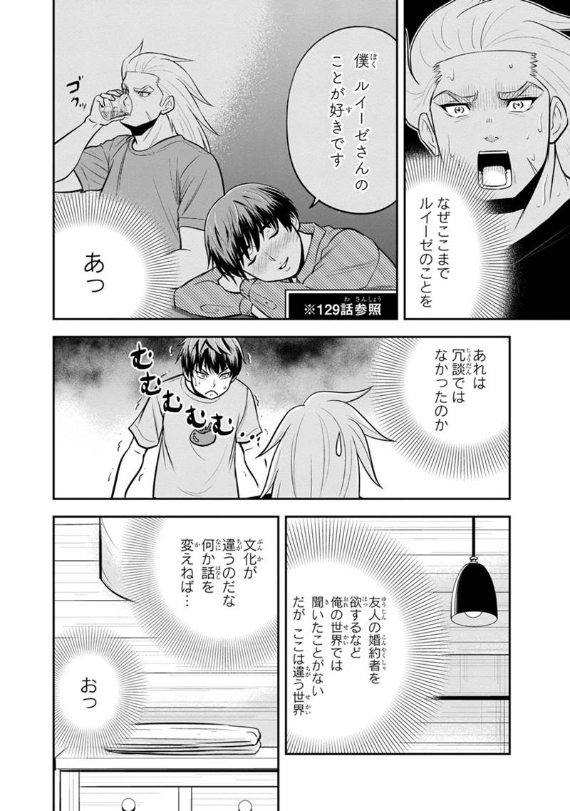 Orenchi ni Kita Onna Kishi to Inakagurashi Surukotoninatta Ken Chap 138 - Next Chap 139