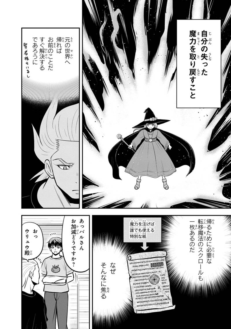 Orenchi ni Kita Onna Kishi to Inakagurashi Surukotoninatta Ken Chap 138 - Next Chap 139