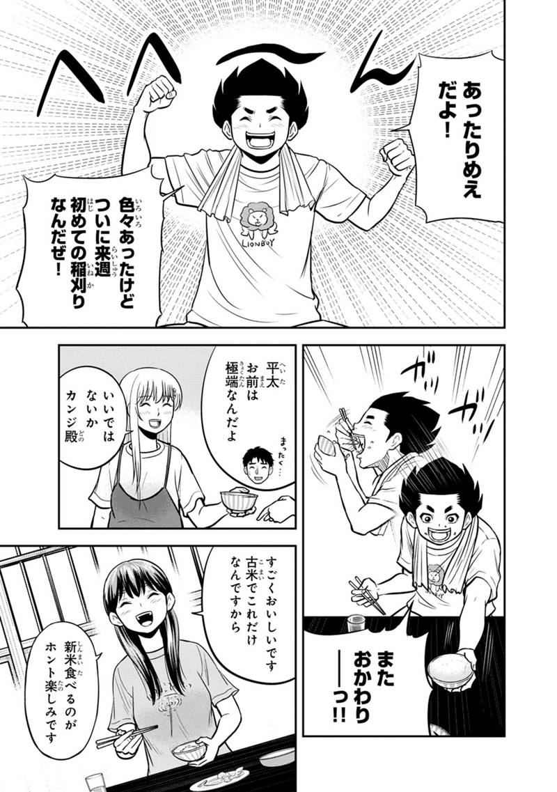 Orenchi ni Kita Onna Kishi to Inakagurashi Surukotoninatta Ken Chap 138 - Next Chap 139