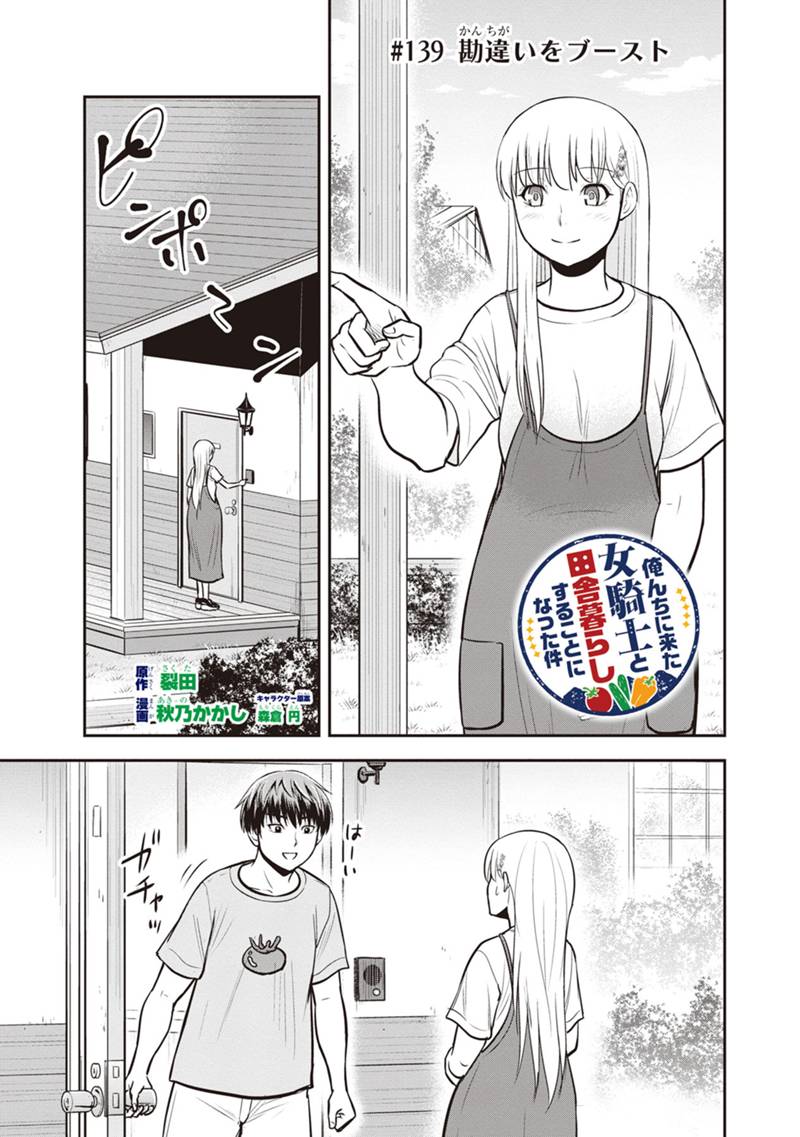 Orenchi ni Kita Onna Kishi to Inakagurashi Surukotoninatta Ken Chap 139 - Next Chap 140
