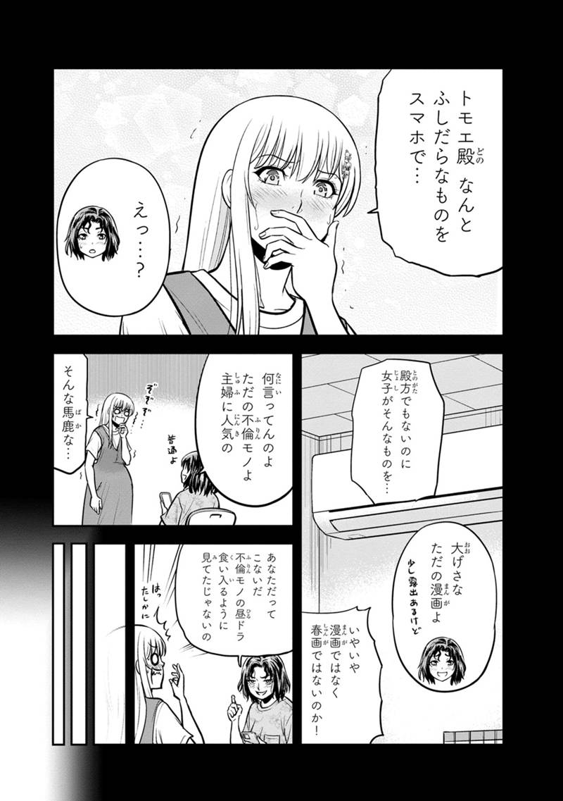 Orenchi ni Kita Onna Kishi to Inakagurashi Surukotoninatta Ken Chap 139 - Next Chap 140
