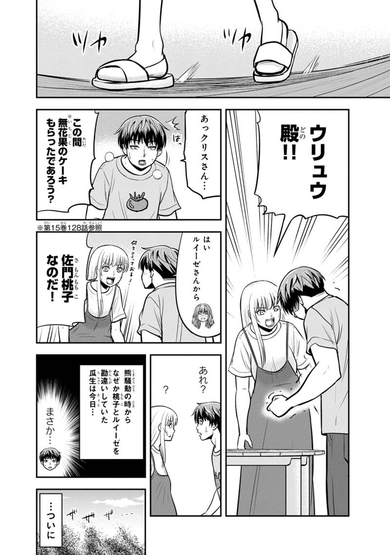 Orenchi ni Kita Onna Kishi to Inakagurashi Surukotoninatta Ken Chap 139 - Next Chap 140