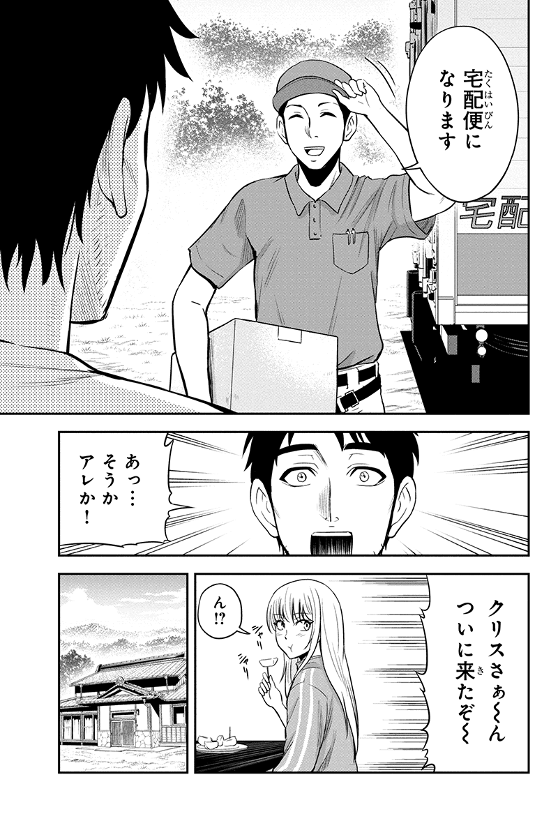 Orenchi ni Kita Onna Kishi to Inakagurashi Surukotoninatta Ken Chap 14 - Next Chap 15
