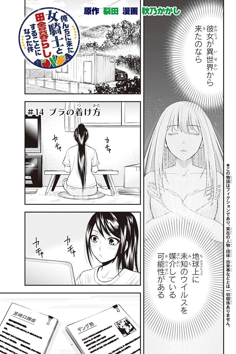Orenchi ni Kita Onna Kishi to Inakagurashi Surukotoninatta Ken Chap 14 - Next Chap 15