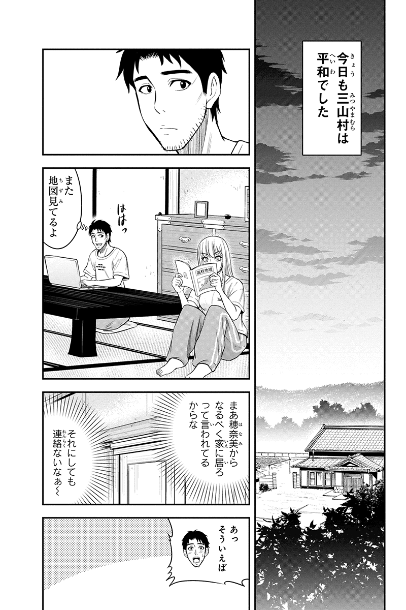 Orenchi ni Kita Onna Kishi to Inakagurashi Surukotoninatta Ken Chap 14 - Next Chap 15