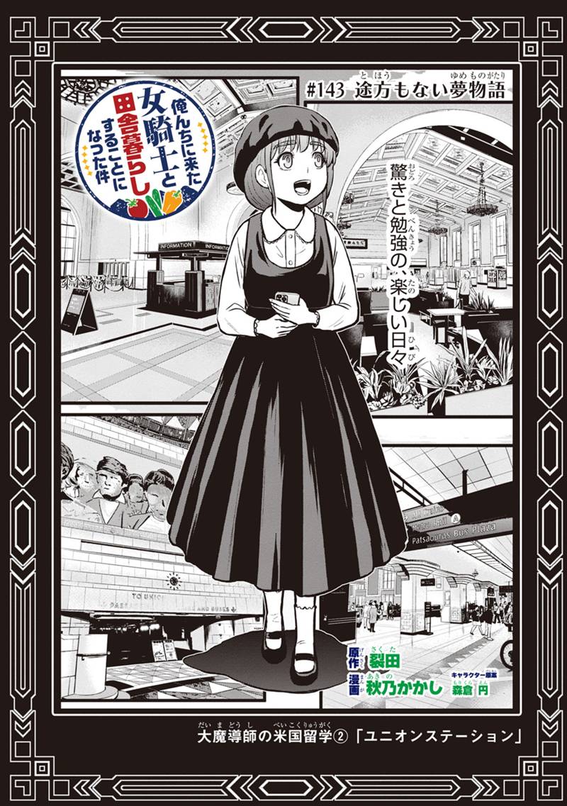Orenchi ni Kita Onna Kishi to Inakagurashi Surukotoninatta Ken Chap 143 - Next Chap 144