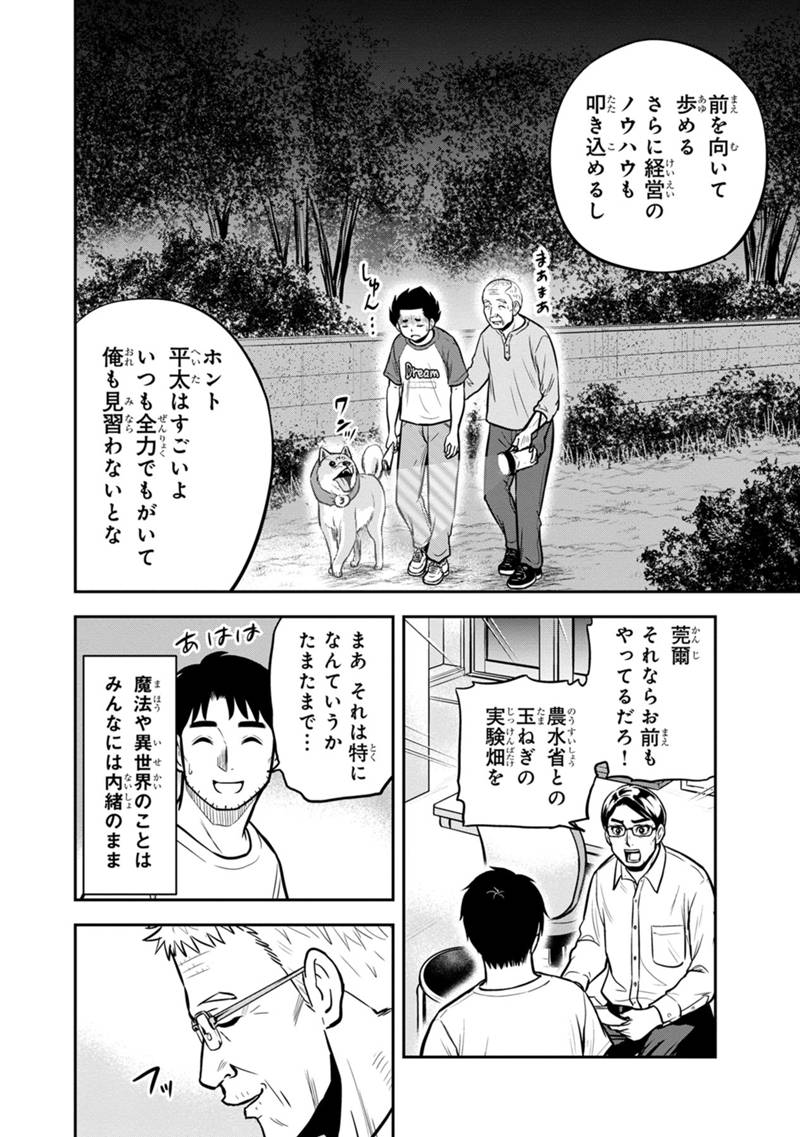 Orenchi ni Kita Onna Kishi to Inakagurashi Surukotoninatta Ken Chap 143 - Next Chap 144