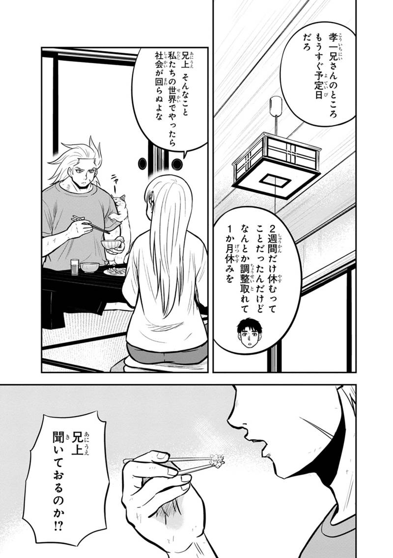 Orenchi ni Kita Onna Kishi to Inakagurashi Surukotoninatta Ken Chap 143 - Next Chap 144
