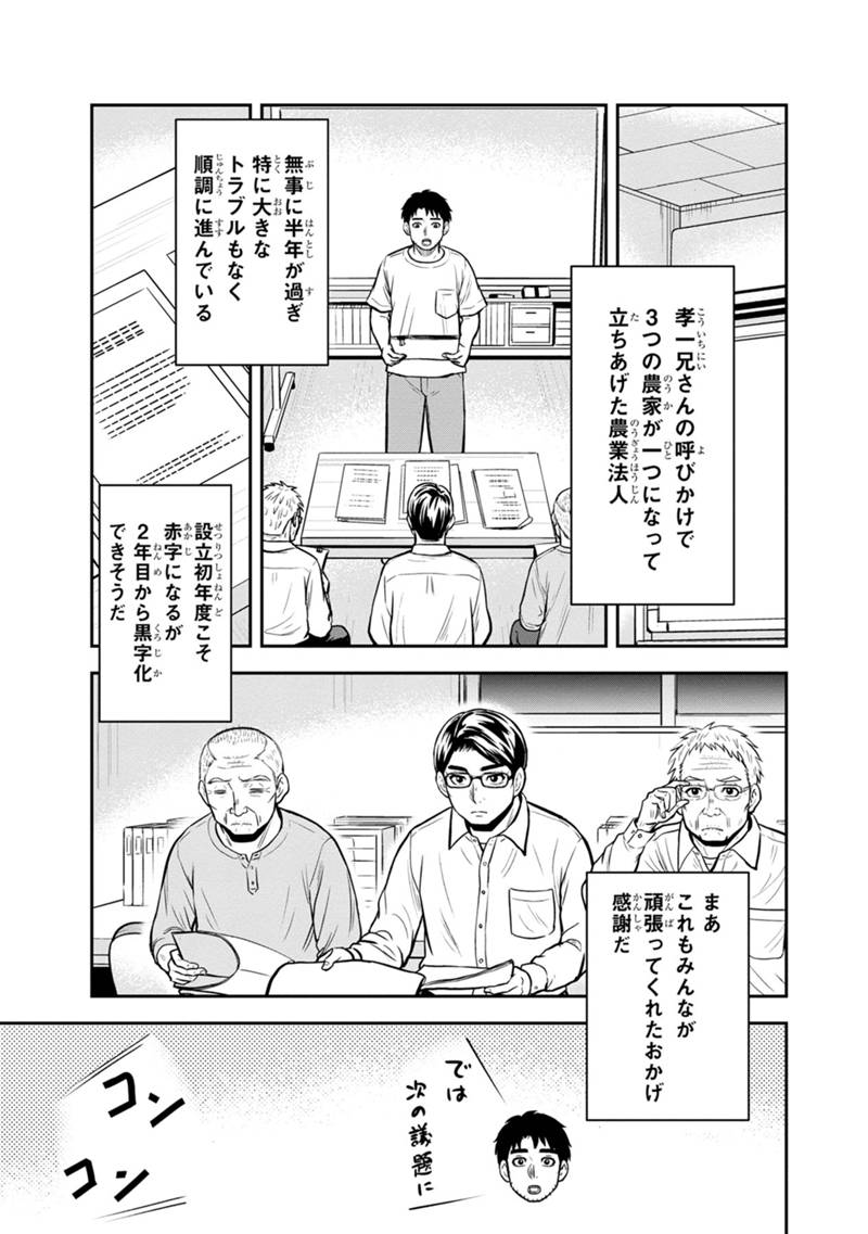 Orenchi ni Kita Onna Kishi to Inakagurashi Surukotoninatta Ken Chap 143 - Next Chap 144