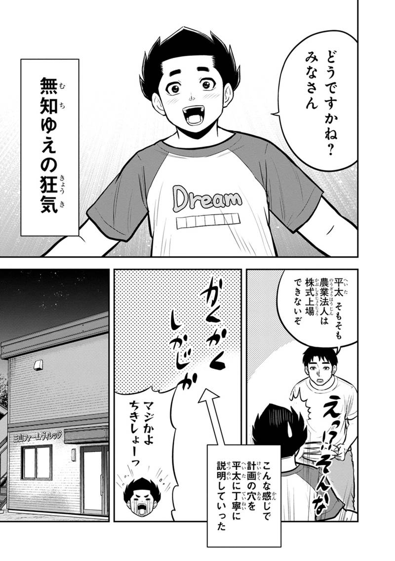 Orenchi ni Kita Onna Kishi to Inakagurashi Surukotoninatta Ken Chap 143 - Next Chap 144