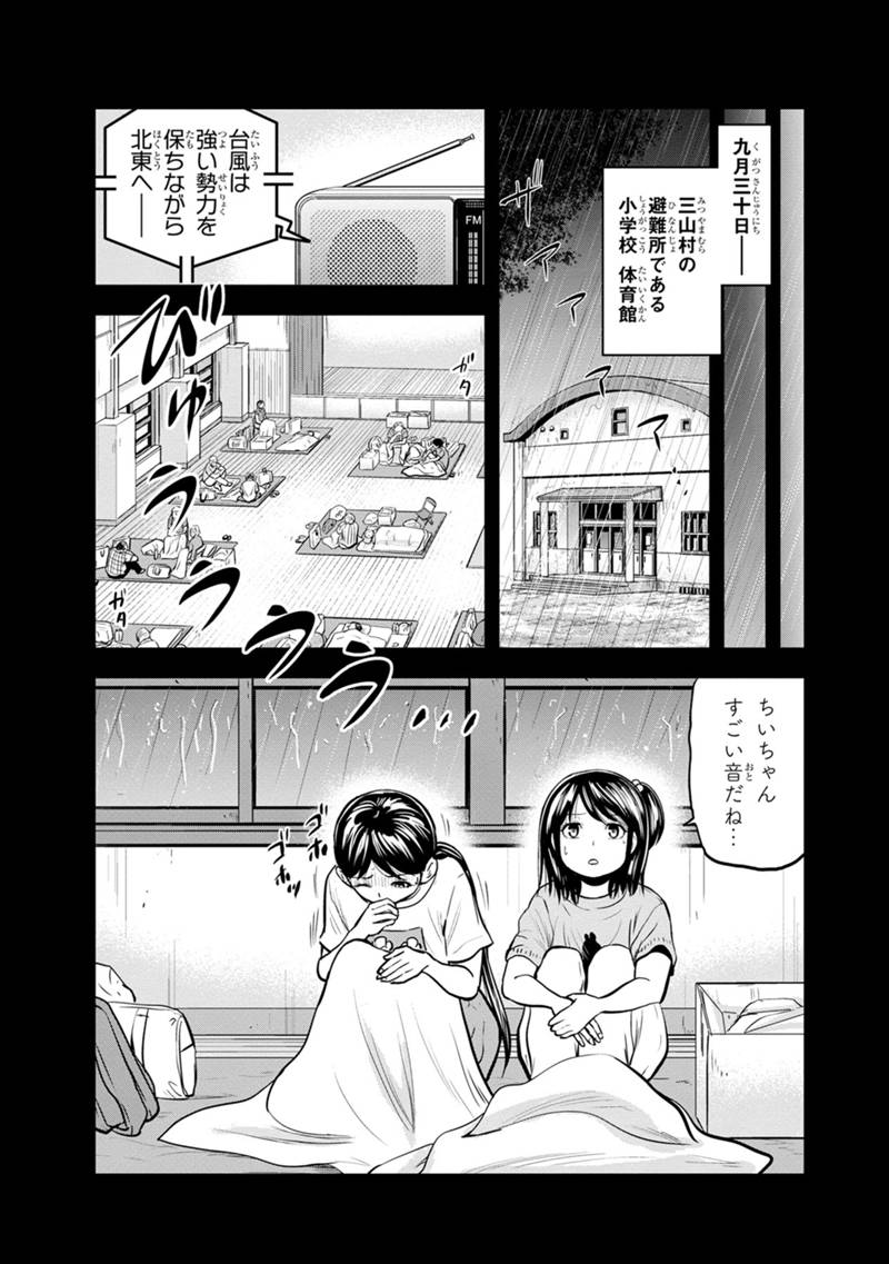 Orenchi ni Kita Onna Kishi to Inakagurashi Surukotoninatta Ken Chap 140 - Next Chap 141