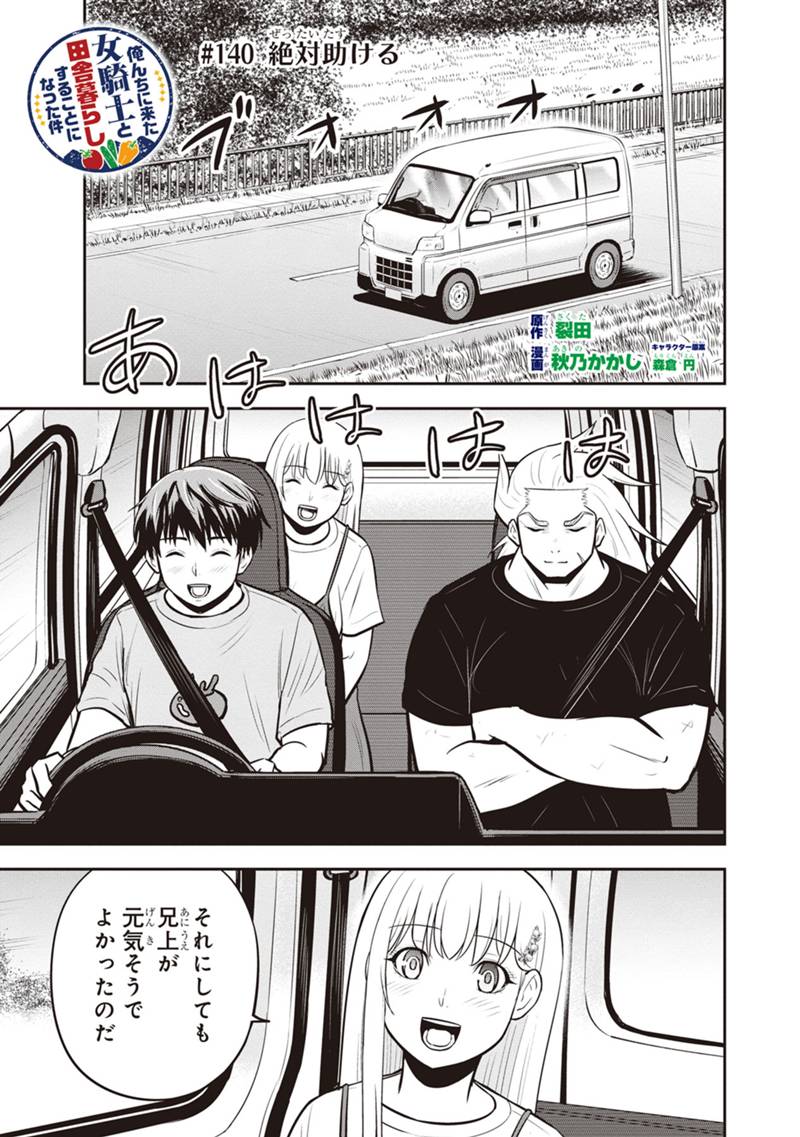 Orenchi ni Kita Onna Kishi to Inakagurashi Surukotoninatta Ken Chap 140 - Next Chap 141