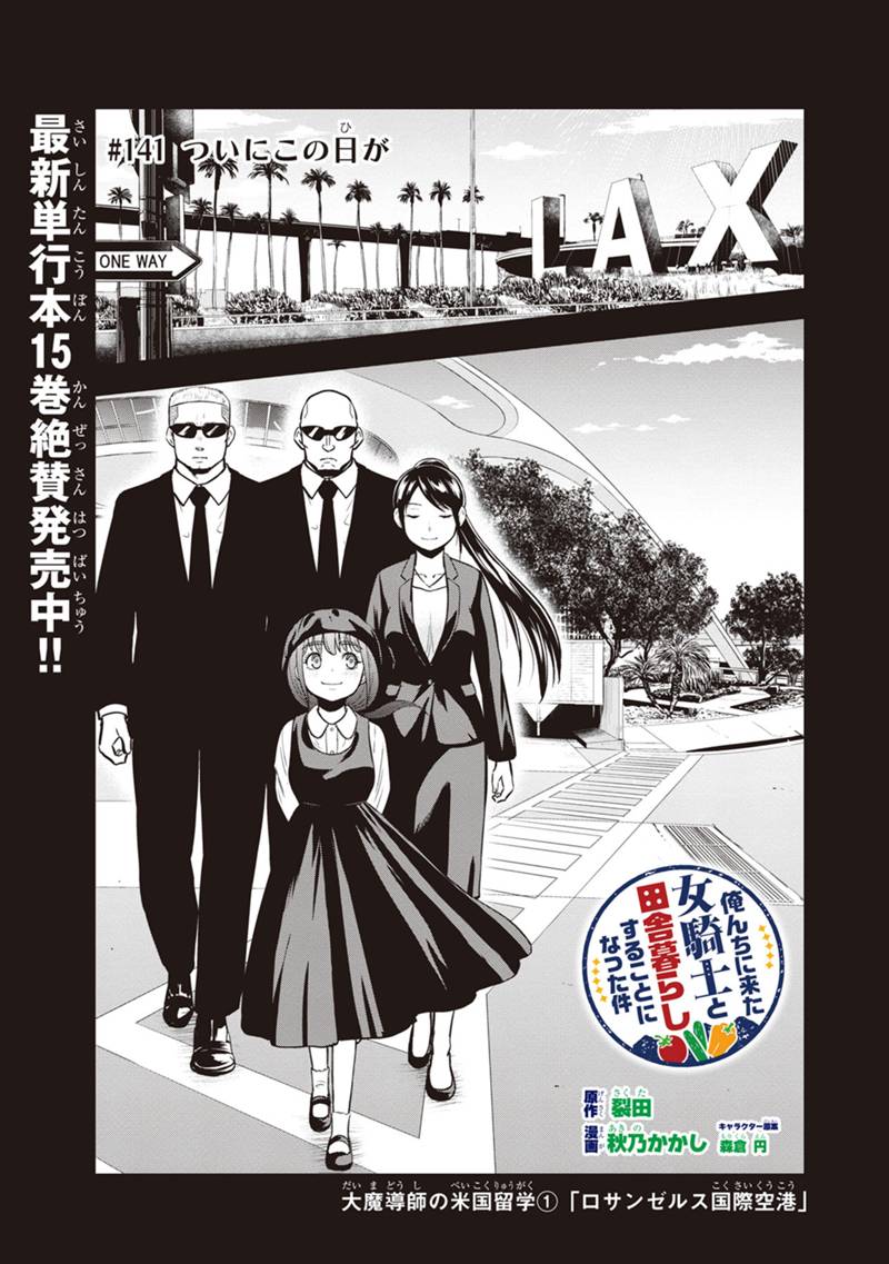 Orenchi ni Kita Onna Kishi to Inakagurashi Surukotoninatta Ken Chap 141 - Next Chap 142