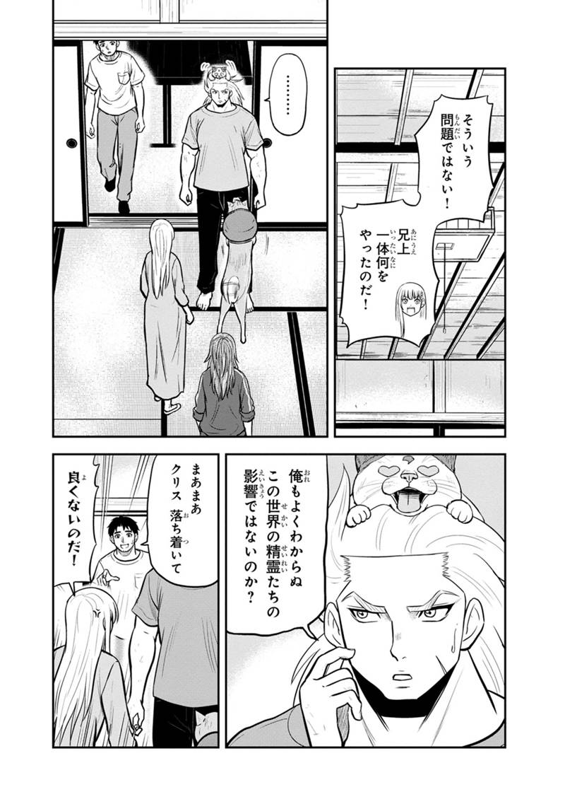 Orenchi ni Kita Onna Kishi to Inakagurashi Surukotoninatta Ken Chap 141 - Next Chap 142